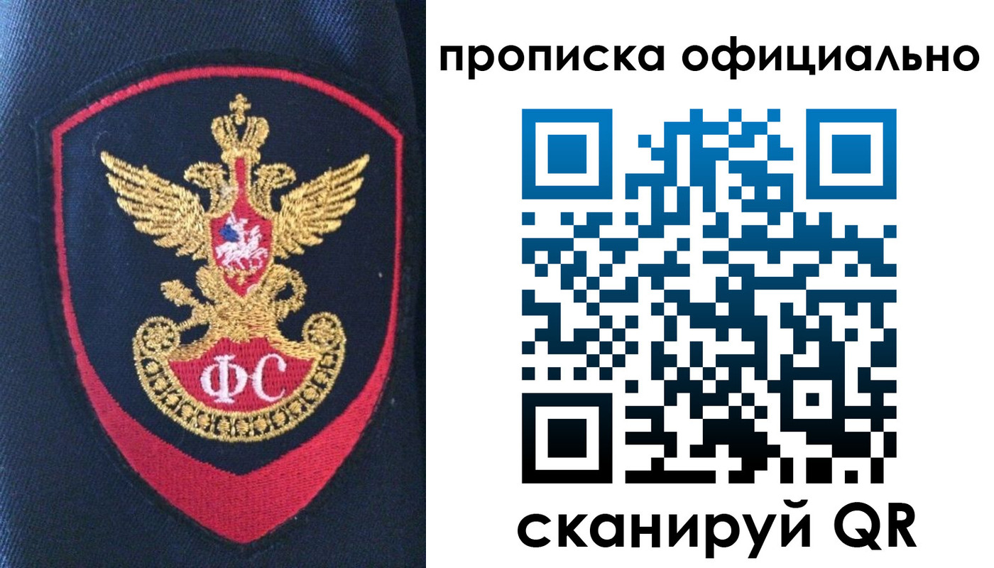 прописка 2025 в Якутске