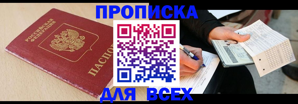 где прописаться в Якутске