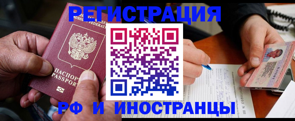 прописка регистрация в Якутске