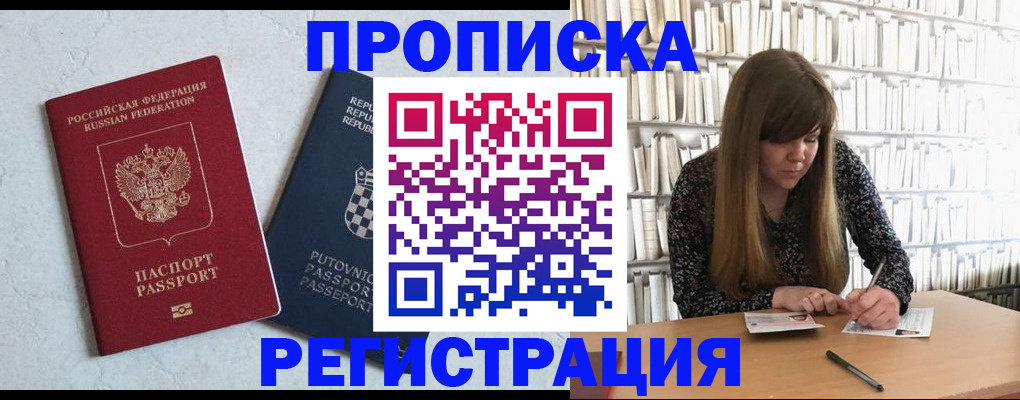 прописка законно в Якутске