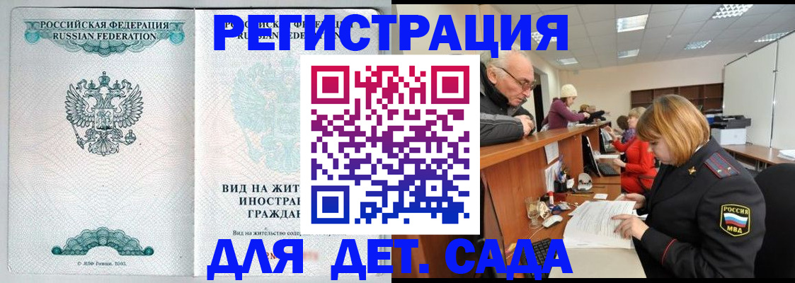 прописка для военкомата в Якутске