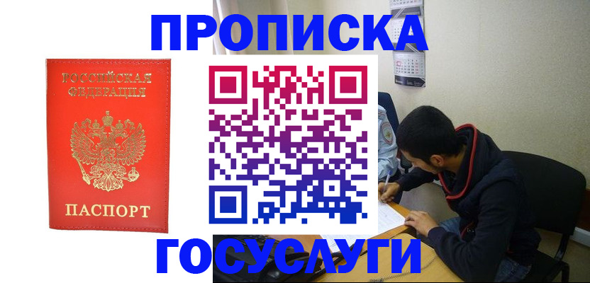 прописка для школы в Якутске