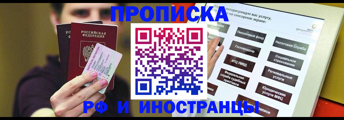 временная регистрация для школы в Якутске